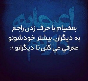 عکس نوشته های جدید و زیبا, aks neveshte, aks neveshte 93 ,aks neveshte 94, aks neveshte ghashang, aks neveshte ziba, cart postal, جملات تصویری,جملات تصویری جدید ,جملکس,جملکس 2015, جملکس اسفند 93, جملکس تیکه دار ,جملکس جدید, جملکس خنده دار, جملکس زیبا ,عکس نوشته, عکس نوشته اسفند 93, عکس نوشته برای اینستاگرام, عکس نوشته تیکه دار, عکس نوشته جدید, عکس نوشته خنده دار ,عکس نوشته زیبا ,عکس نوشته شاد ,عکس نوشته غمگین, عکس نوشته قشنگ ,عکس نوشته های جدید و زیبا, عکس نوشته های جدید و زیبا اسفند 93