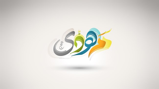 امام عصر عج